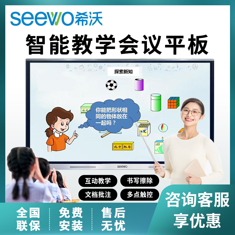 Seewo希沃教学一体机55寸/65智能会议平板一体机培训触控电子白板 办公设备/耗材/相关服务 学习平板一体机 原图主图