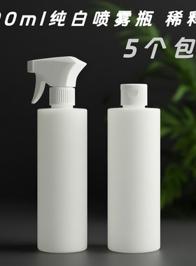 白色500ml喷壶 园艺洗车浇花喷雾壶洗洁精稀释塑料酒精小喷雾瓶