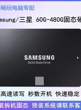 Samsung/三星 256G 120G固态硬盘 SSD 2.5寸拆机台式机笔记本固态