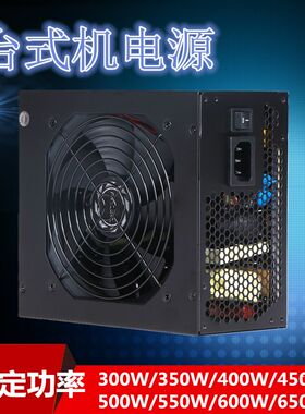 台式机电源先马电源TT