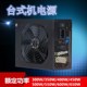 400W 先马 金河田 大水牛等品牌 机电源300W 450W 台式