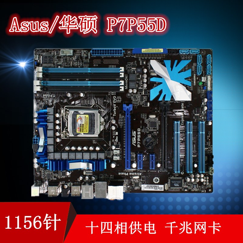 »ªË¶P7P55D/PROÖ÷°å 1156ÕëÖ÷°å È«¹Ì̬ºÀ»ª´ó°åÊ®ËÄÏ๩µç´îi5i7