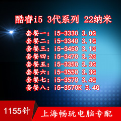 英特尔i3 2100 2130 3240 i5 3470 3450 i5 3570K酷睿四核1155
