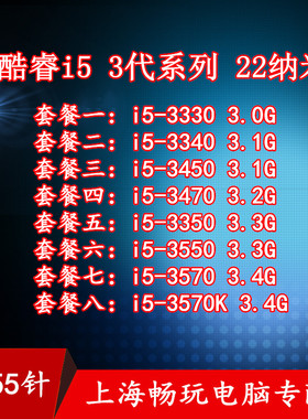 英特尔i3 2100 2130 3240 i5 3470 3450 i5 3570K酷睿四核1155