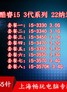原装拆机散片英特尔i5