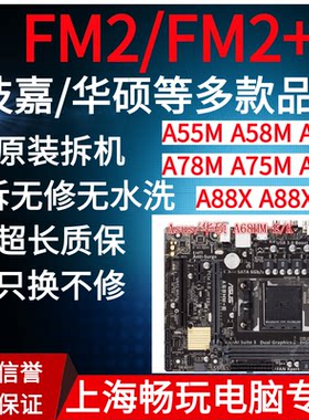 华硕FM2台式机主板A55/68/88