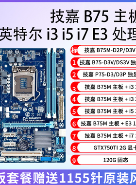 i5 3470 主板CPU套装 技嘉B75 i3 3240 i3 2120 E3-1230 吃鸡网课