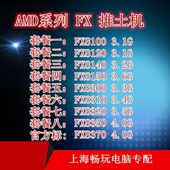 AMD推土机FX-8300 8100 8120 8320 8350 8150 8370八核CPU散片AM3