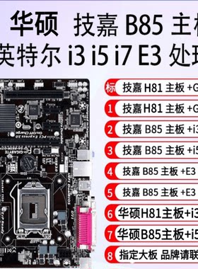 ATX技嘉B85主板套餐台式机
