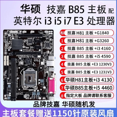 ATX技嘉B85主板套餐台式机
