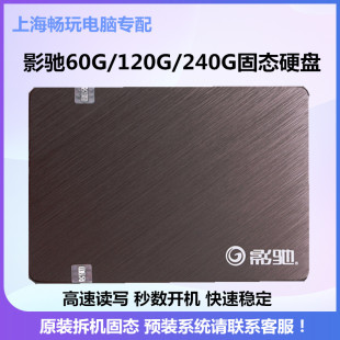 120GB 2.5拆机台式 60G SSD 机笔记本电脑固态硬盘 240G 影驰
