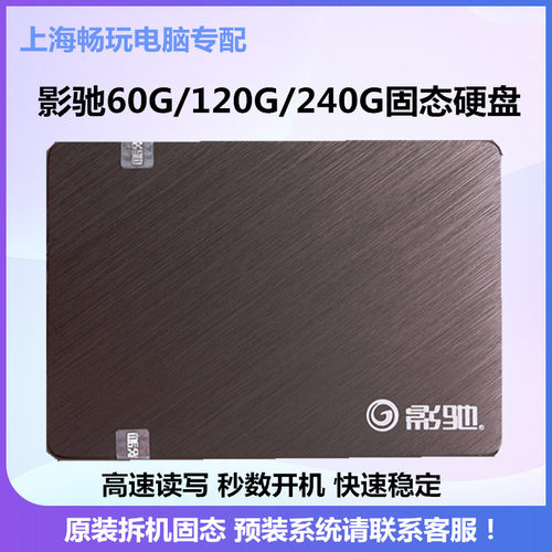影驰120GB台式机电脑固态硬盘