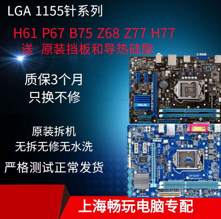 华硕技嘉H61 B75 P67 Z77 H77 Z68 LGA1155针台式机电脑拆机主板 电脑硬件/显示器/电脑周边 主板 原图主图