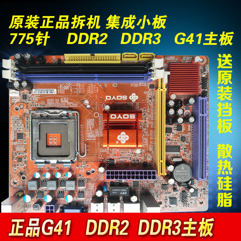冲量！各品牌G41主板  全集成小板 DDR3 品牌g41 775针 Q8400在类目 电脑硬件/显示器/电脑周边, 主板中 - 来自Buy2taobao.com提供专业的淘宝代购服务