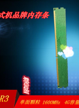 3代内存条 各品牌2G 4G 8G 1600/1333 双/单面颗粒DDR3台式机内存