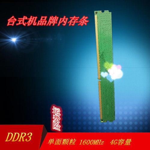颗粒ddr3台式机内存条