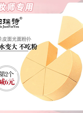 帕瑞诗粉扑三角形黑皮美妆蛋遇水变大干湿两用海绵化妆师打底扑