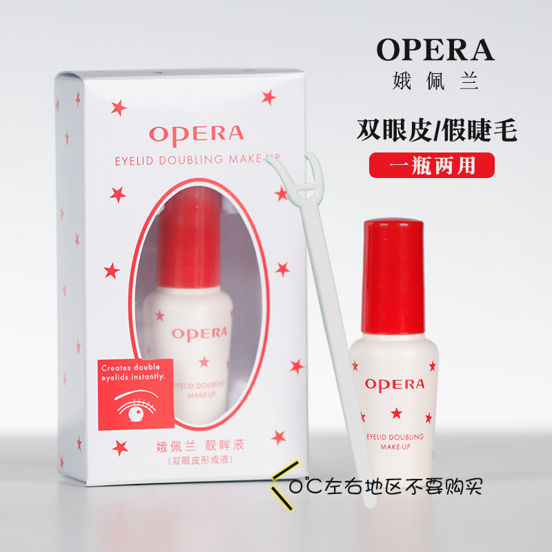 Opera娥佩兰双眼皮假睫毛胶水靓眸液定型霜透明持久定形官方正品