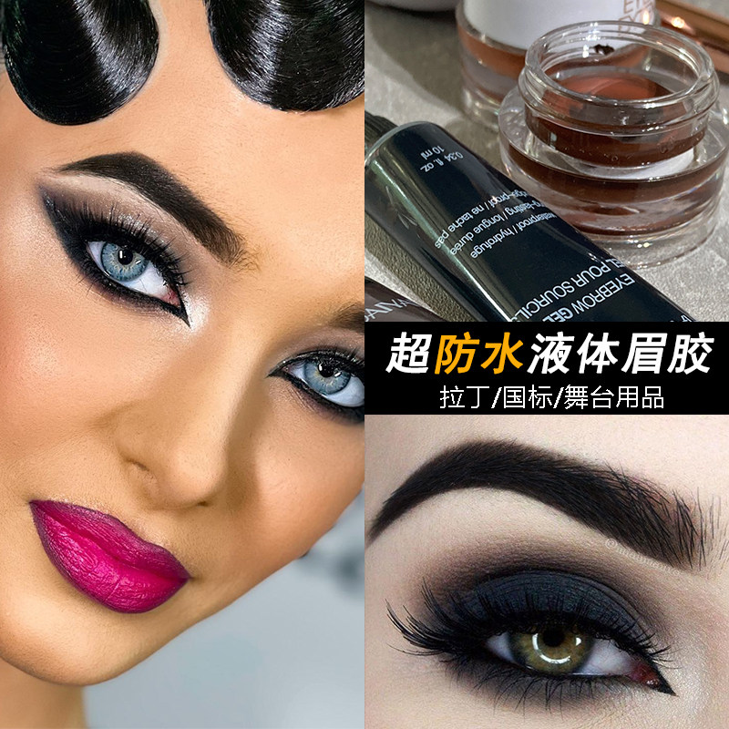 拉丁舞化妆眉膏持久防水不晕染 国标演出比赛定型液体染眉胶黑色