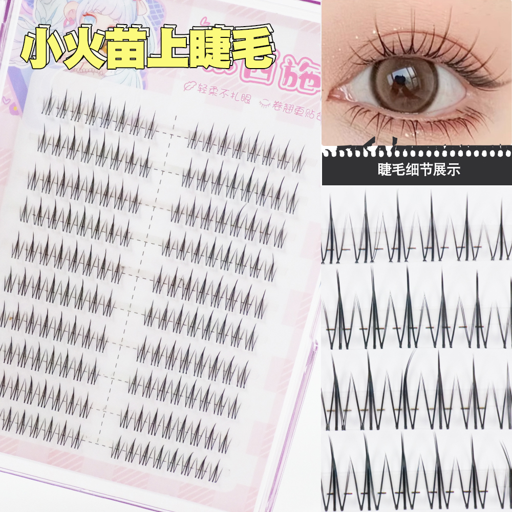 木西施单簇小火苗上假眼睫毛透明梗自然逼真裸妆素颜自己嫁接睫毛