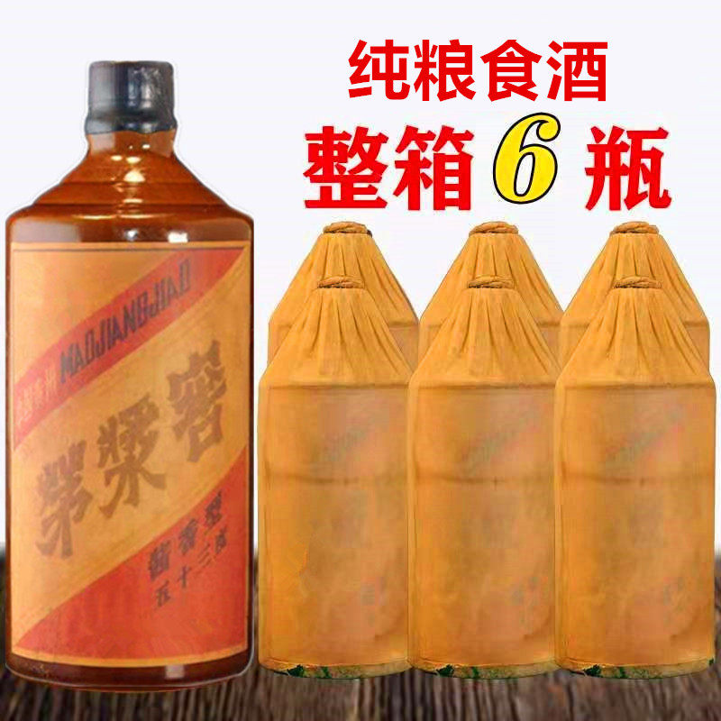 贵州高粱老酒酱香型53度500ml纯粮食白酒口粮基酒茅浆窖整箱特价
