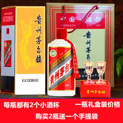 贵州53度酱香型白酒送礼盒装酒