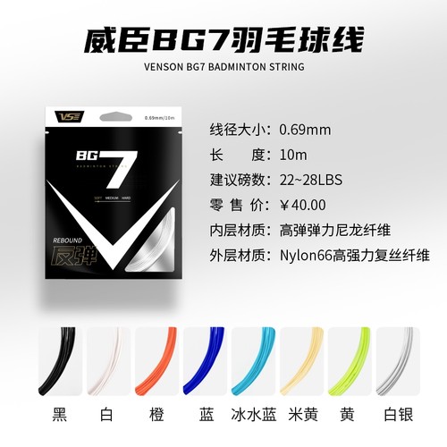 VS威臣bg7耐久反弹控球击球羽线