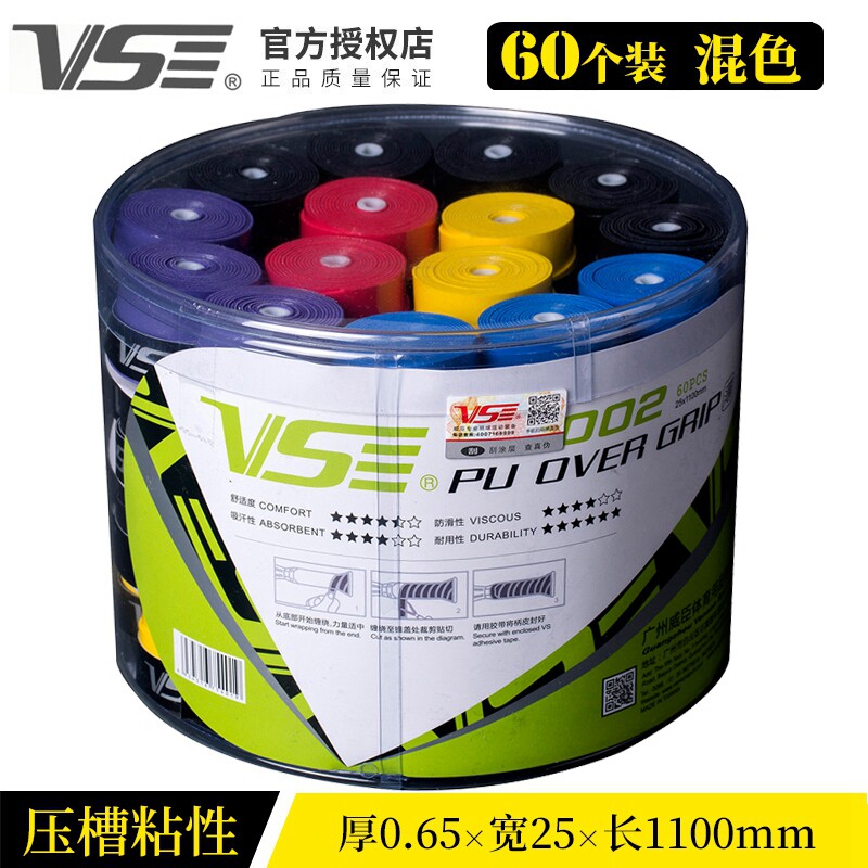 vs威臣手胶羽毛球拍网球拍防滑粘性吸汗带拍柄握把缠胶带整盒60条