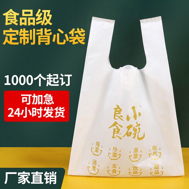 食品袋定制加厚外卖打包塑料袋方便印logo一次性包装手提袋子定做