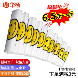 笑脸塑料袋超市购物袋手提打包袋加厚透明胶袋食品袋华杨方便袋