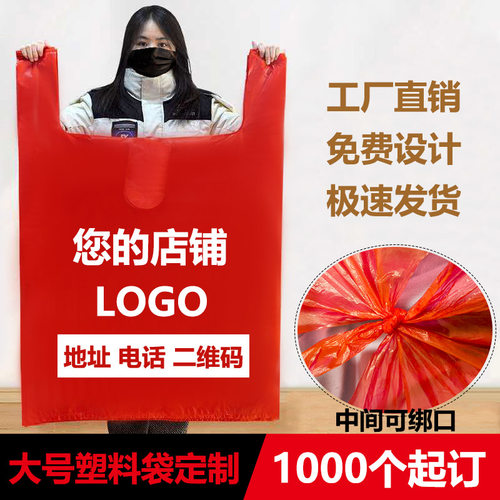 大号红色塑料袋定制印刷logo商用