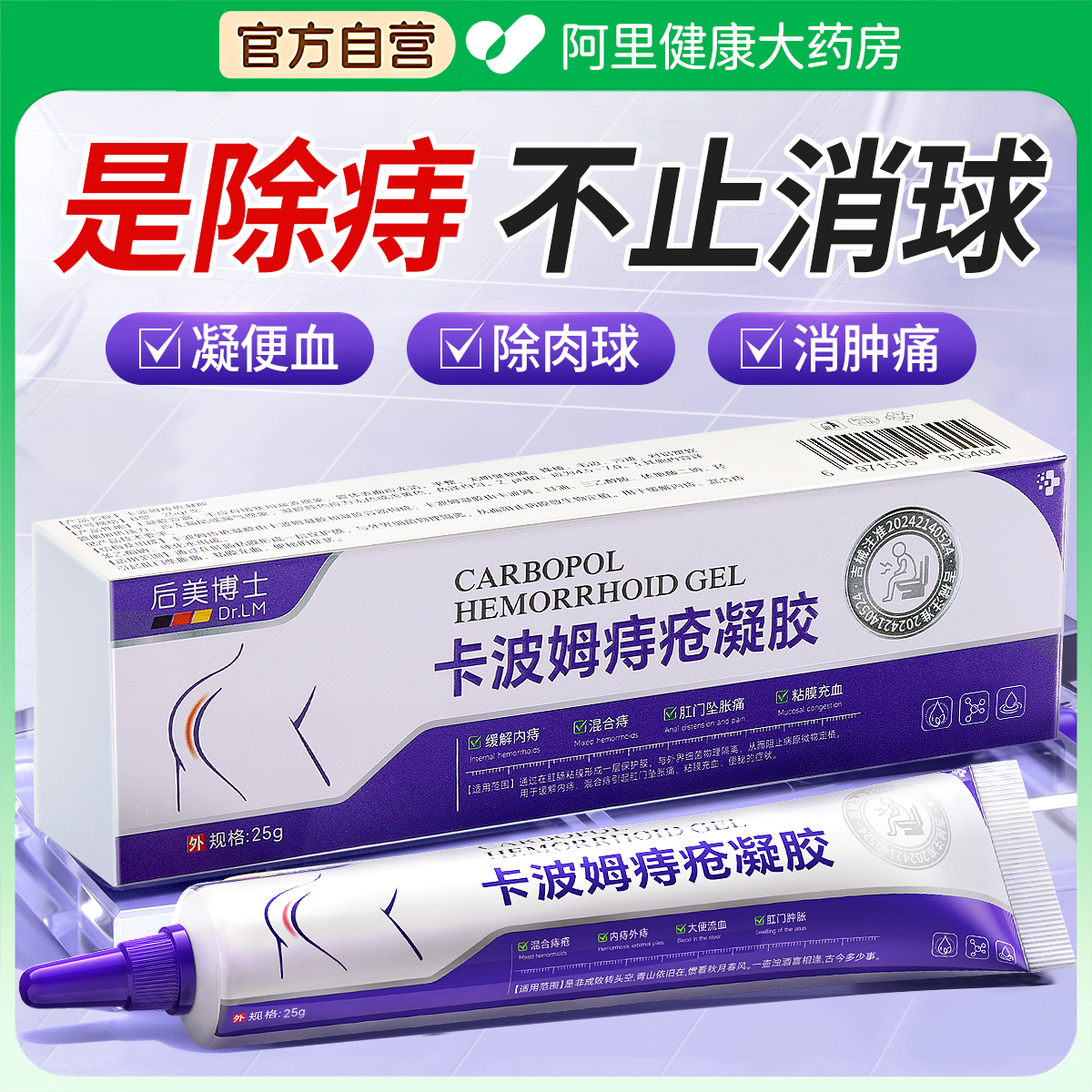 【德国医研】三甲祛痔消肉球T0P1