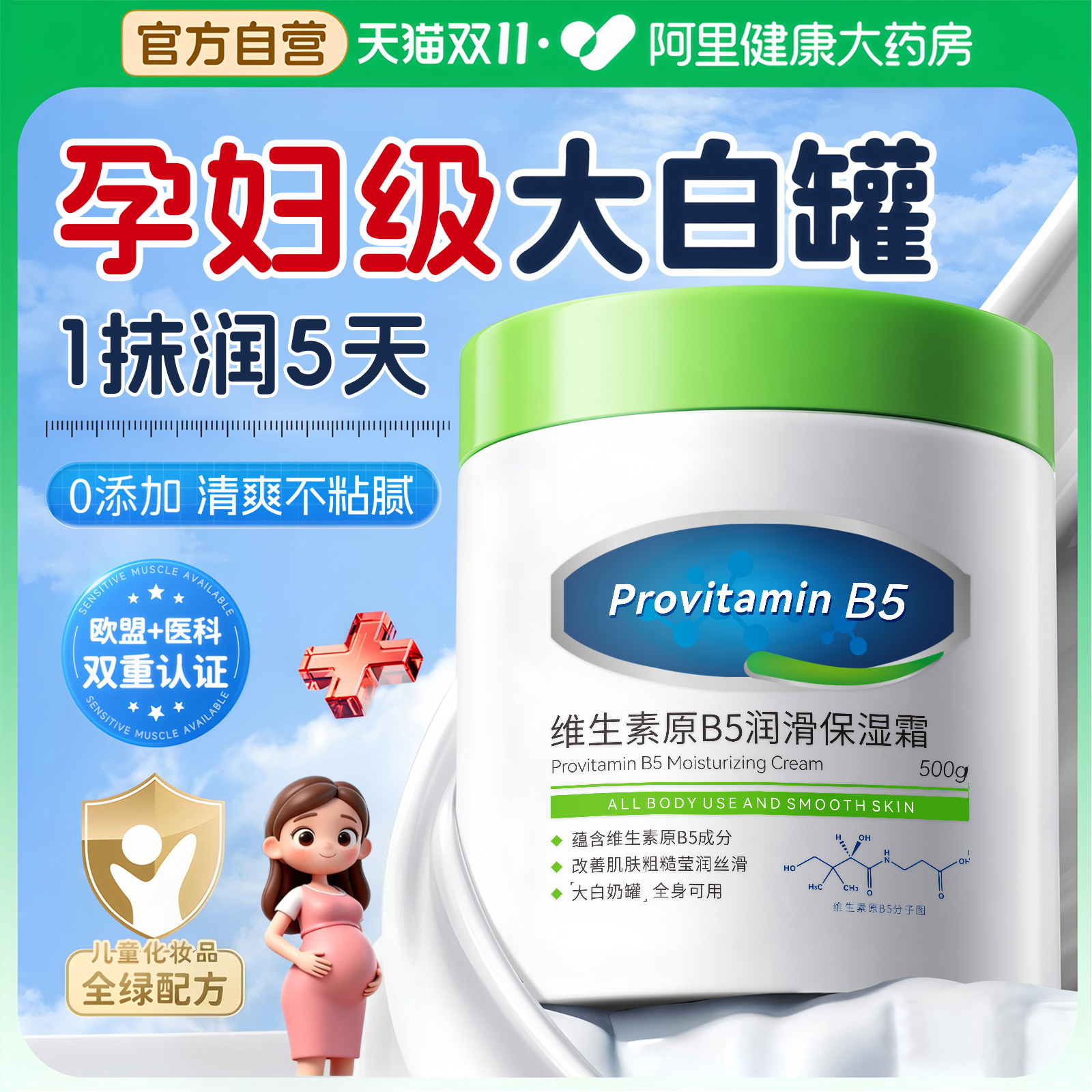 【德国进口专研】孕妇大白罐T0P1