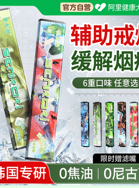 果味戒烟正品神器替烟棒贴缓解烟瘾草本清新口气替代烟吸棒便携式