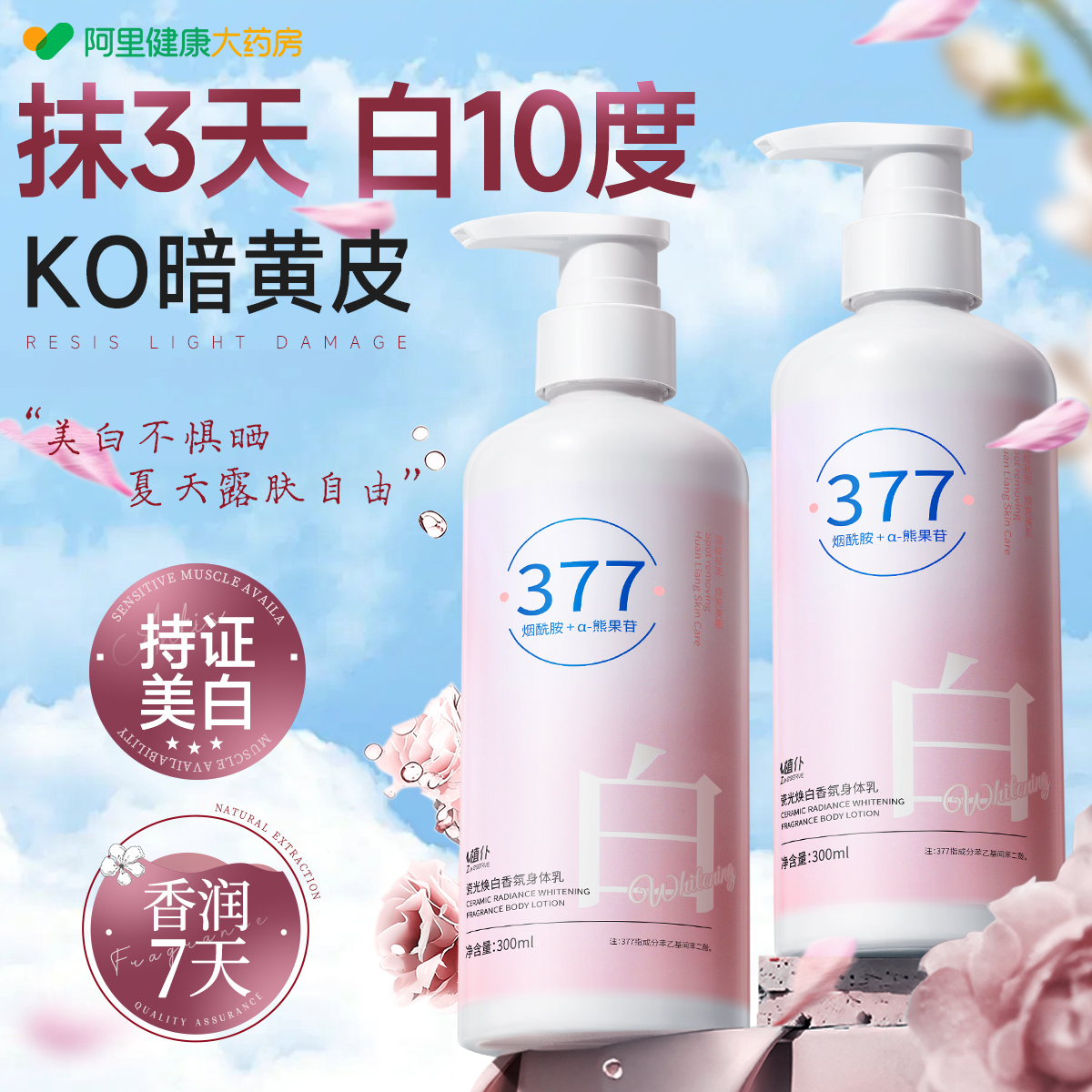 377美白身体乳变白神器保湿滋润女持久留香24小时秋冬官方旗舰店