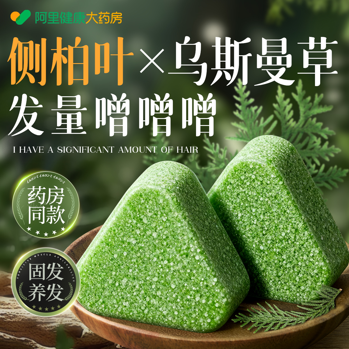 【抖音断货王】天然侧柏叶皂T0P1