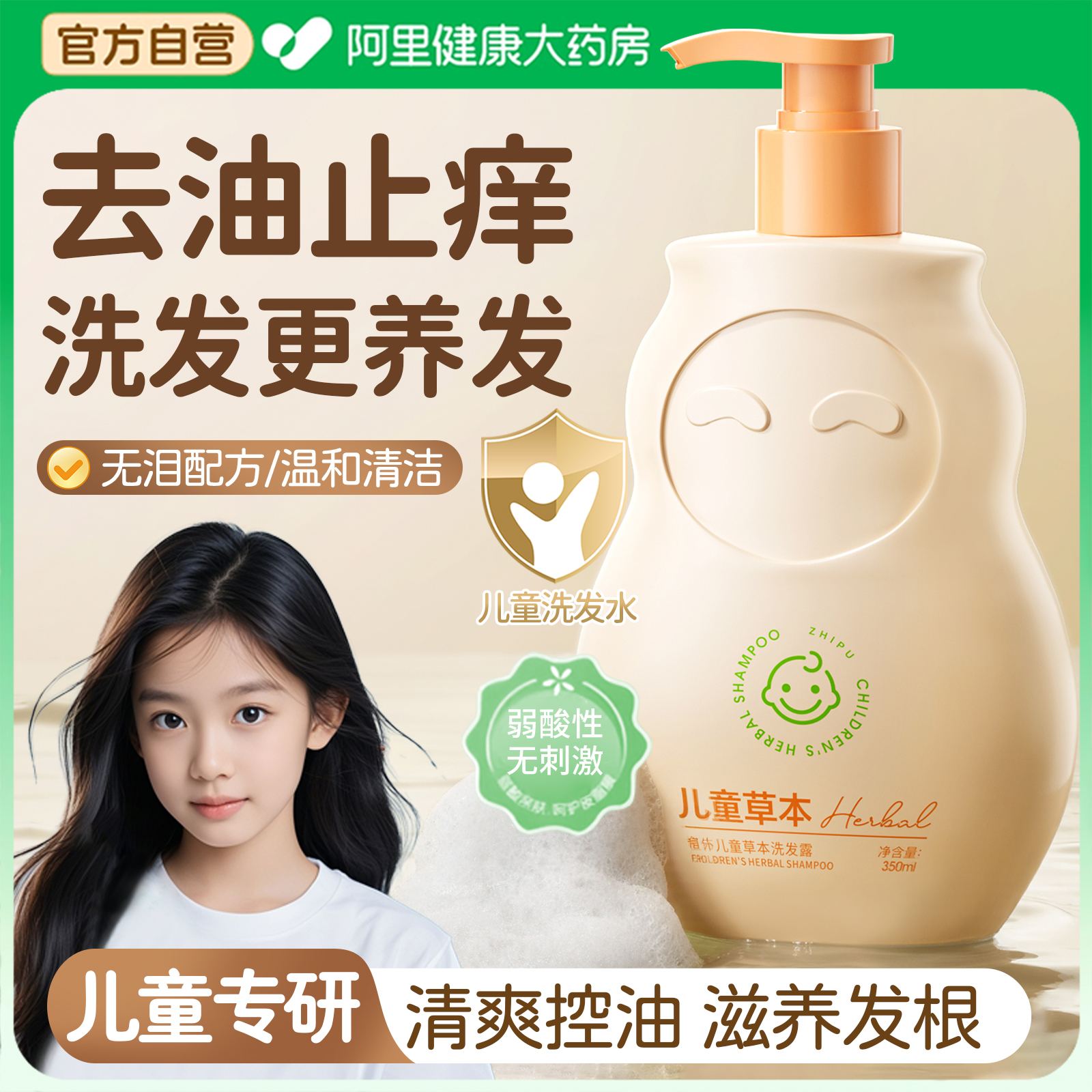 胖东來热卖！儿童洗发水第一名！