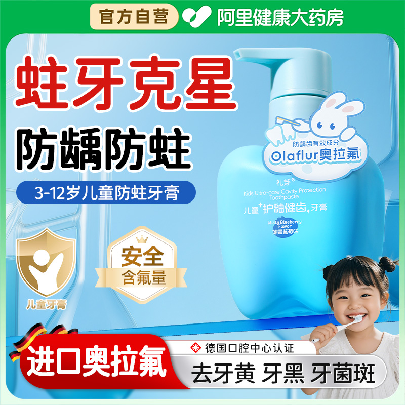 央视力荐！3-12岁专研丨儿童牙膏