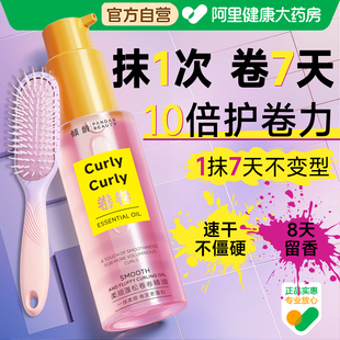 卷卷护发精油卷发专用女烫发后防毛躁柔顺持久留香定型蓬松弹力素