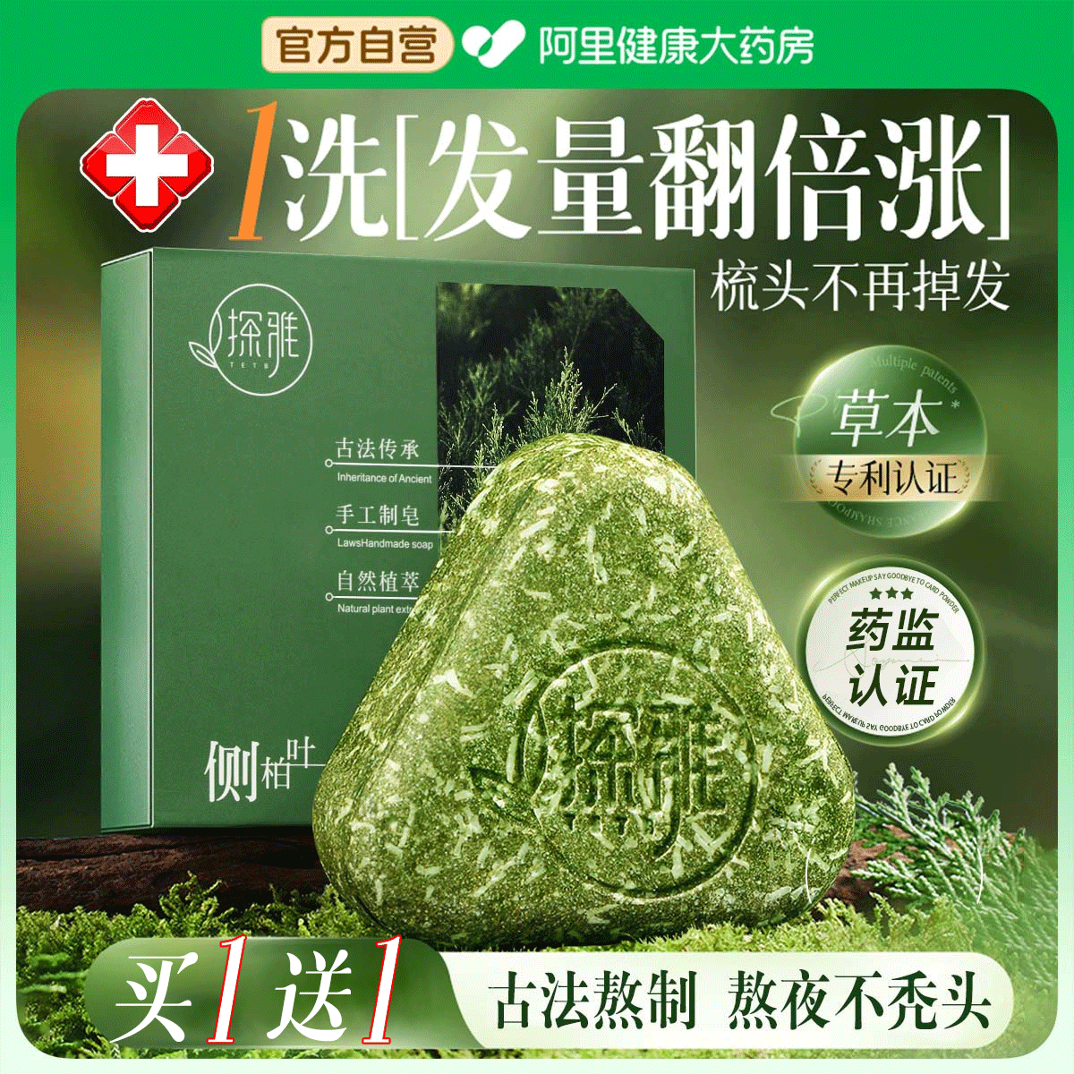 【抖音爆卖T0P1】侧柏叶养发固发