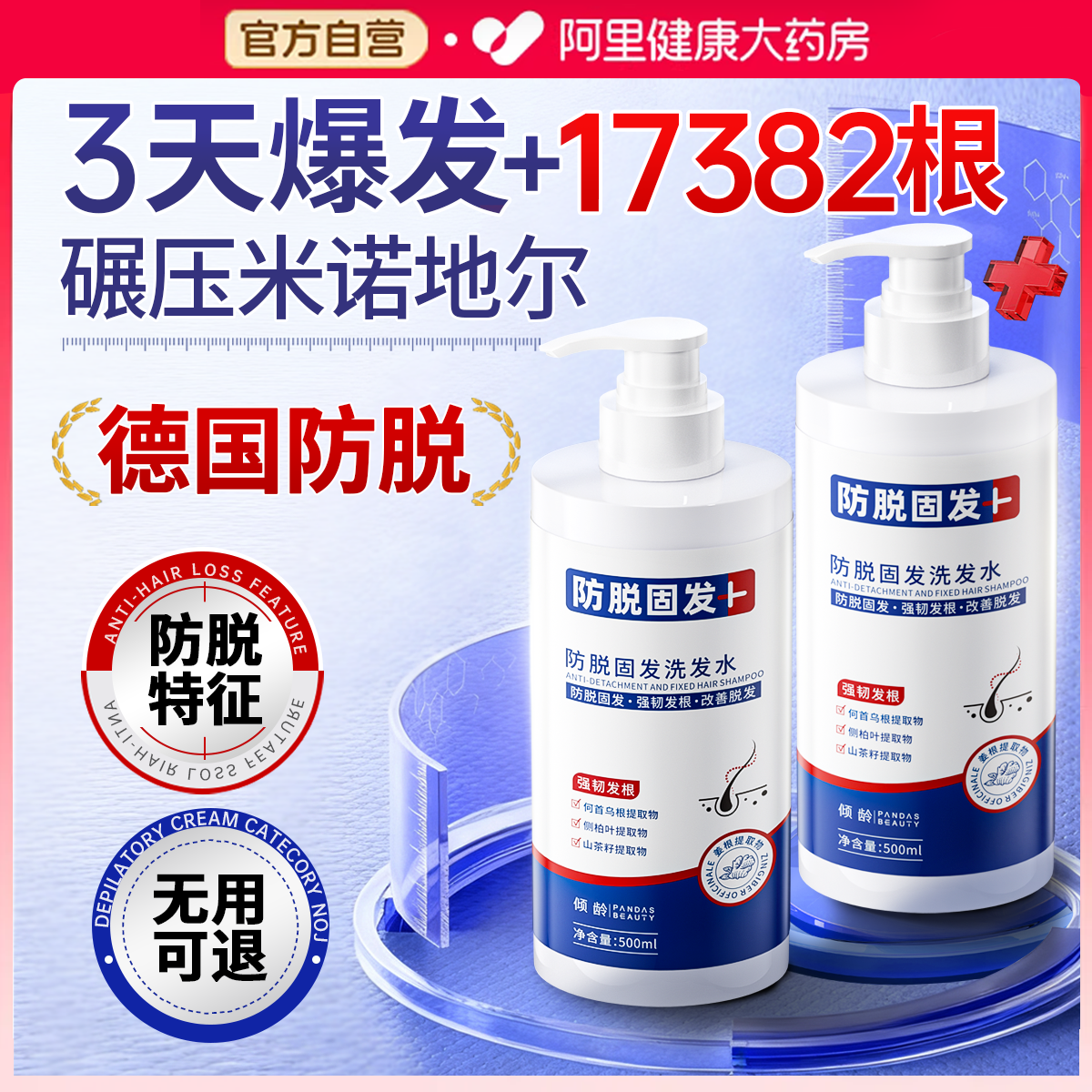 【德国医研防脱】育发洗发水T0P1