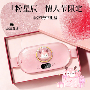 情人节礼物新年生日送女朋友女生闺蜜老婆女孩子高档实用暖宫腰带