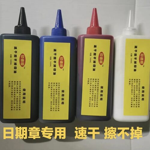 速淘金币已抵1.6元 큚 500ML黑色墨水速干油墨擦不掉印 30瓶套餐