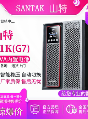 山特C1KUPS不间断电源1KVA