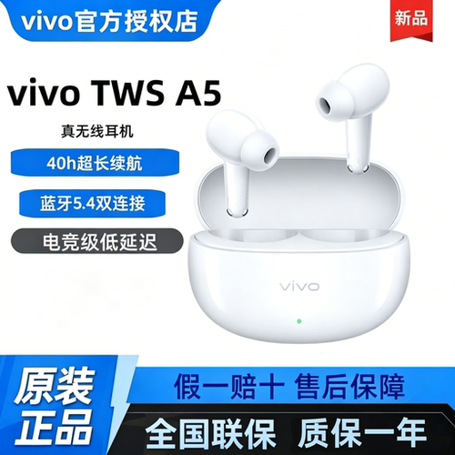 vivo TWS A5真无线蓝牙耳机入耳式游戏低延迟AI通话降噪40h续航
