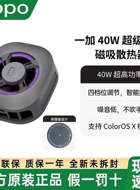 一加 40W超级冰点磁吸散热器噪音低上下出风快速降温适配OPPO苹果