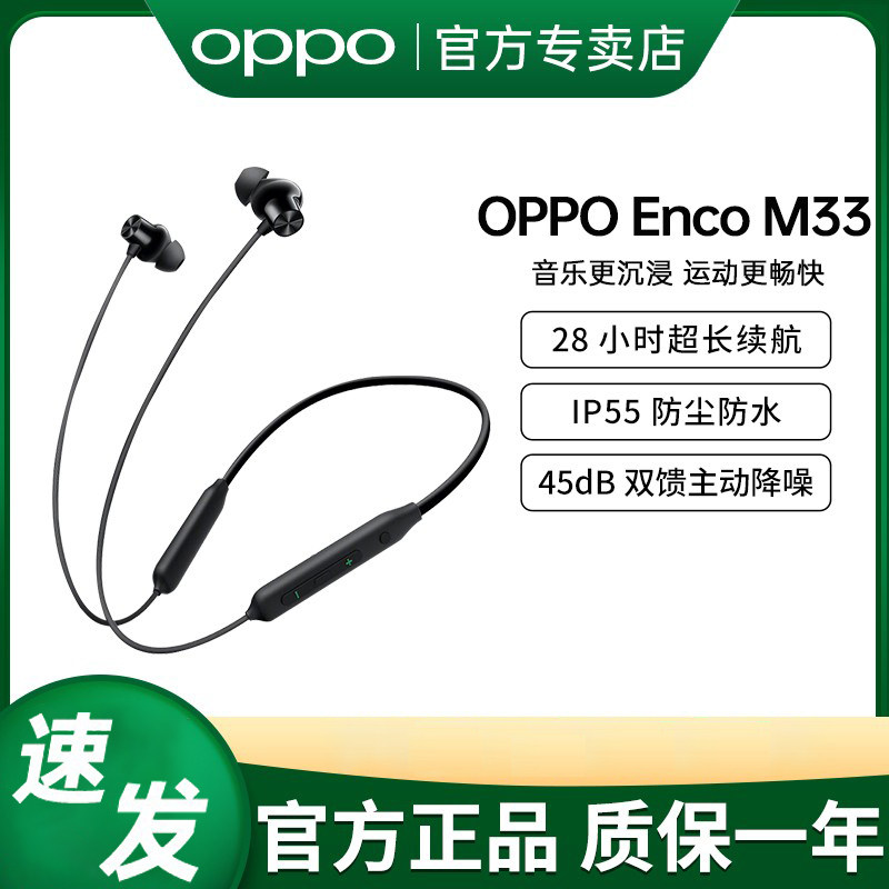 OPPO Enco M32 挂脖式运动蓝牙耳机通话降噪适用华为小米荣耀一加