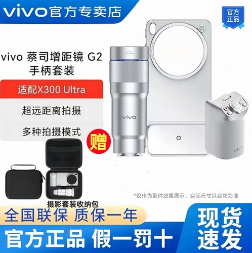 vivo X300UItra专业摄影套装手机镜头光学巨炮增距镜G2演唱会球赛