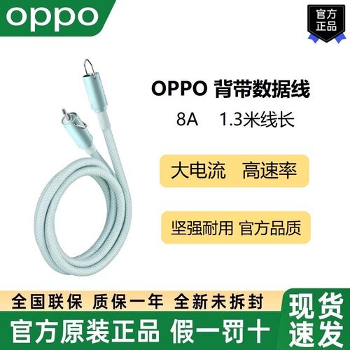 OPPO原装数据线背带编织充电线8A双type-c适用Reno14 13 FindX8 X6