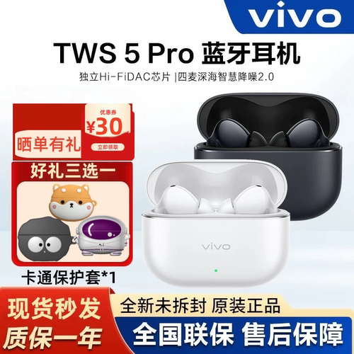vivoTWS5Pro降噪蓝牙耳机DAC